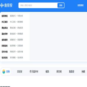 鱼股股