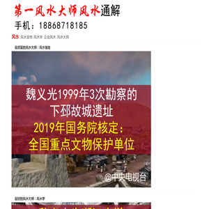 第一风水大师风水通解魏义光