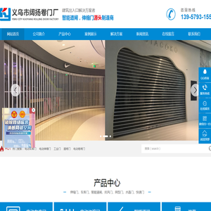 义乌市阔扬卷门厂