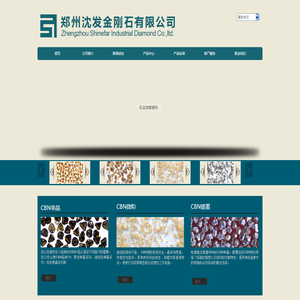 郑州沈发金刚石有限公司