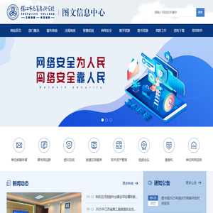 镇江市高等专学校图文信息中心