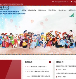 陕西师范大学西部民族与文化研究中心