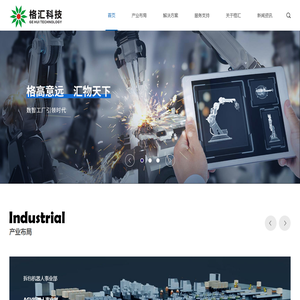 合肥格汇精密科技有限公司