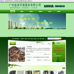 废旧物资回收公司