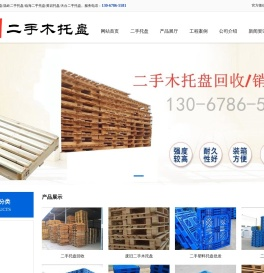 二手木托盘/塑料托盘厂家