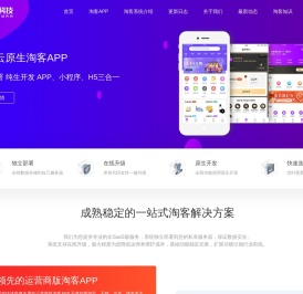 淘客APP开发