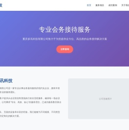 重庆多讯科技有限公司