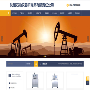 沈阳石油仪器研究所有限责任公司