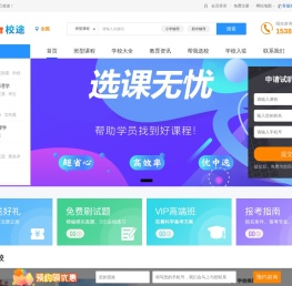 觅己校途