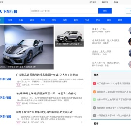 天下车行网