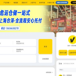 危险品运输
