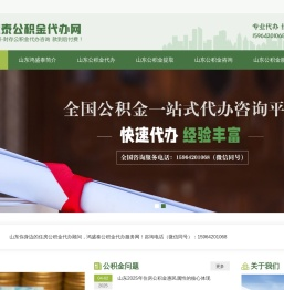 山东公积金代办