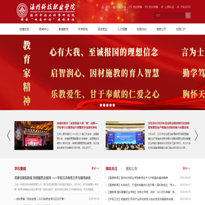 温州科技职业学院