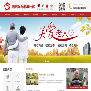 洛阳九九老年公寓