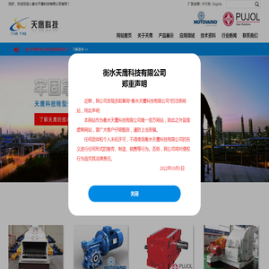 衡水天鹰科技有限公司