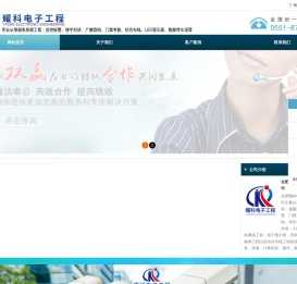 合肥耀科电子工程有限公司