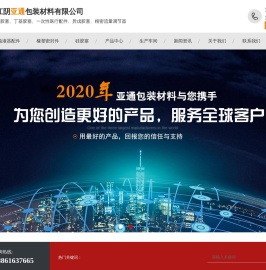 江阴亚通包装材料有限公司