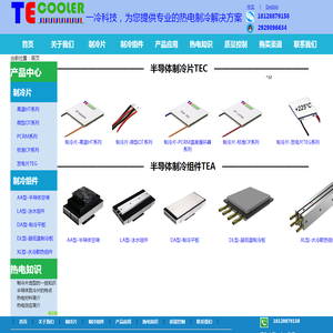 一冷科技TECooler