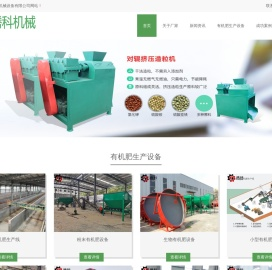 【有机肥设备厂家】中小型粉末颗粒有机肥生产设备厂家