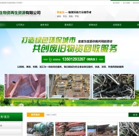 废铁回收