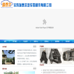 宝鸡瑞泰尔汽车零部件有限公司