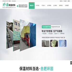 合肥环固保温材料有限公司