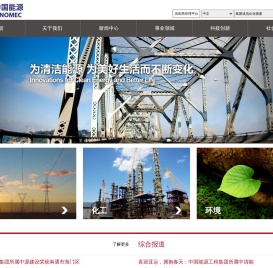 中国能源工程集团有限公司