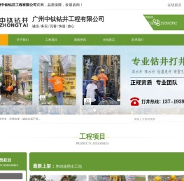 广州中钛钻井工程有限公司