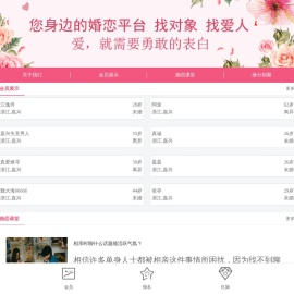 嘉兴市南湖区城西创世纪情缘婚介服务中心