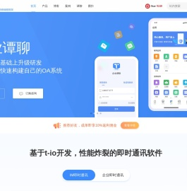 即时通讯服务