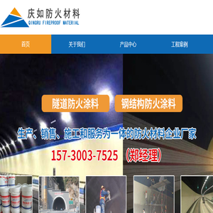 钢结构防火涂料