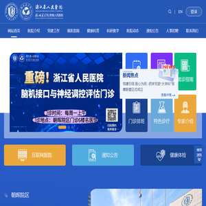 浙江省人民医院