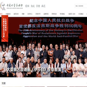 中国曲艺家协会