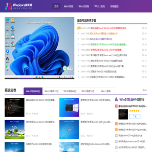 windows系统城