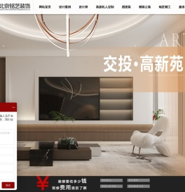 北京铭艺装饰公司