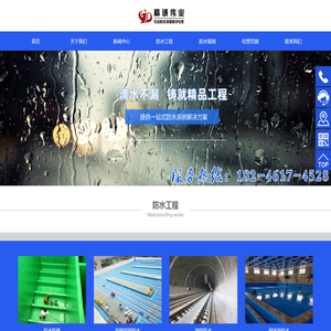 黑龙江精诚伟业防水保温工程有限公司