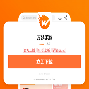万梦手游折扣平台app