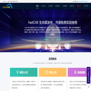FastCAE国产CAE软件集成开发平台