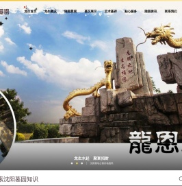 沈阳墓园【官网】