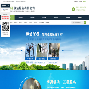合肥保洁公司
