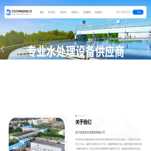 哈尔滨水处理设备