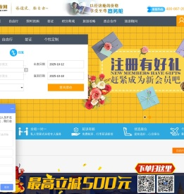 途优商旅国际机票网