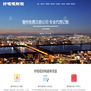 晋州公司注册,晋州免费代理注册公司,代办营业执照