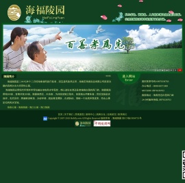 海南公墓