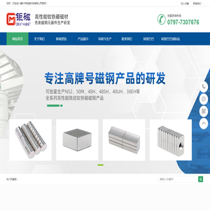 赣州市钜磁科技有限公司