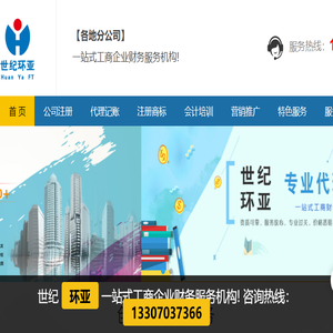 上饶世纪环亚,上饶代办公司,上饶公司注册,上饶代理记账
