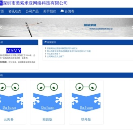 深圳市美索米亚网络科技有限公司