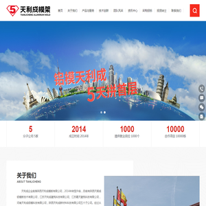 天利成模架