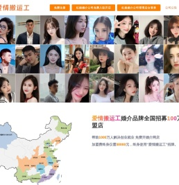 爱情搬运工婚介平台
