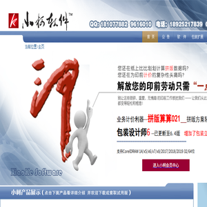 小柯软件